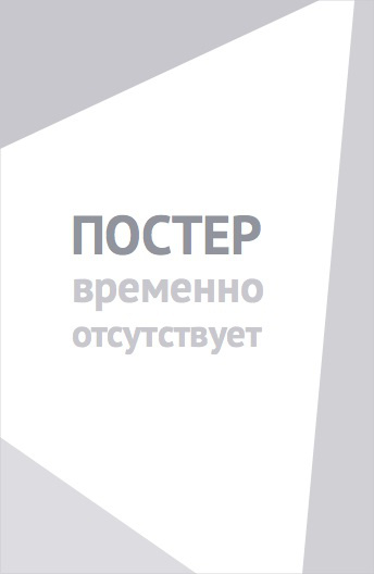 10 лет спустя (2019)